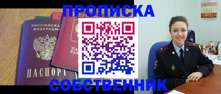 купить прописку в Ялте